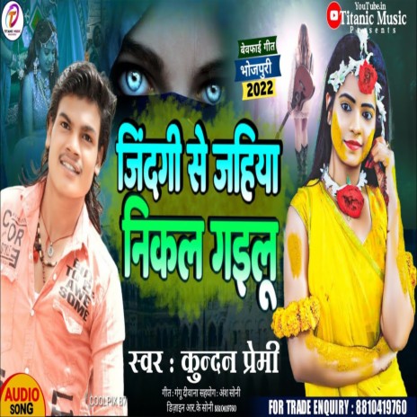 Jindgi Se Jahiya Nikal Gailu | Boomplay Music