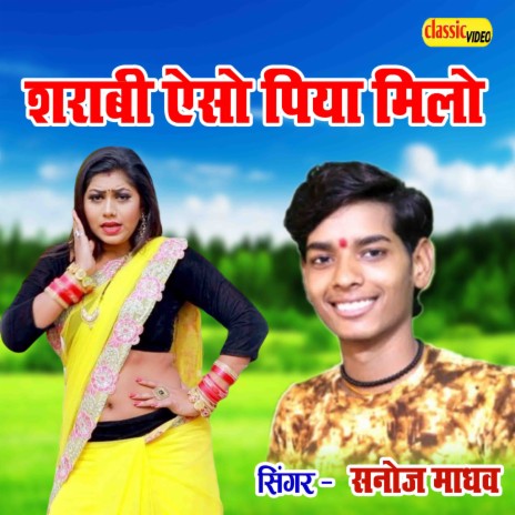 Sharabi Aiso Piya Milo | Boomplay Music