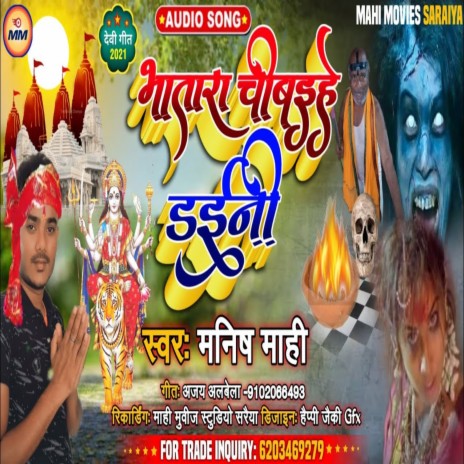 Bhatra Chibaihe Daini (Bhojpuri) | Boomplay Music