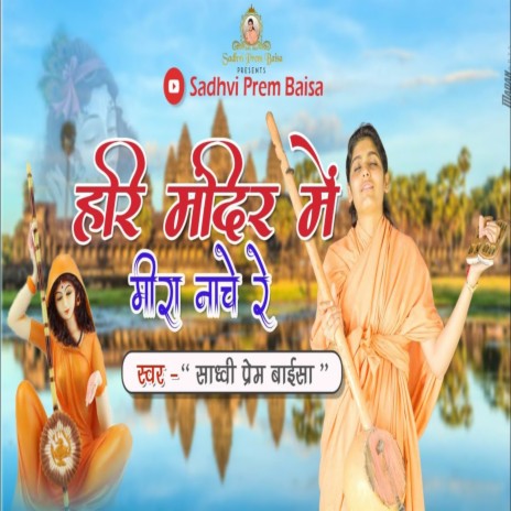 Hari Mandir Me Meera Nache re | Boomplay Music