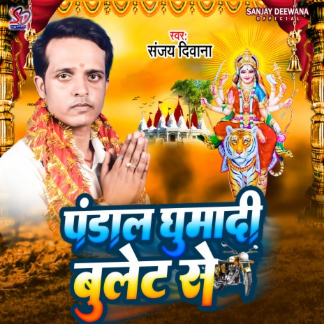 Pandal Ghumadi Bullet Se (Bhakti) | Boomplay Music