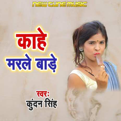 Kahe Marale Bade | Boomplay Music