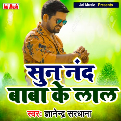 Sun Nand baba ke laal (Haryanvi) | Boomplay Music