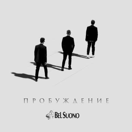 Там где нас нет | Boomplay Music