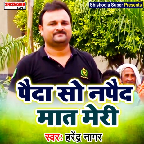 Paida so napaid maat meri (Haryanvi) | Boomplay Music