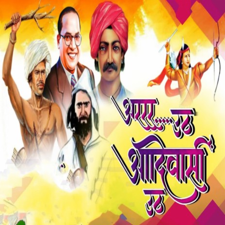 Arrr Uth Adiwasi Uth | Boomplay Music