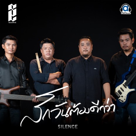 สักวันต้องดีกว่า | Boomplay Music