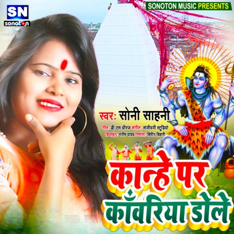 Kanhe Par Kanwariya Dole (Bhojpuri) | Boomplay Music