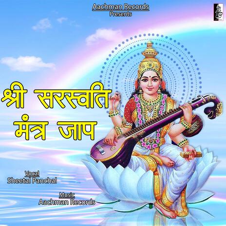 Shree Saraswati Mantra 108 Times