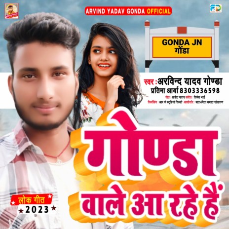 Gonda Wale Aa Rahe Hai ft. Pratima Aarya | Boomplay Music