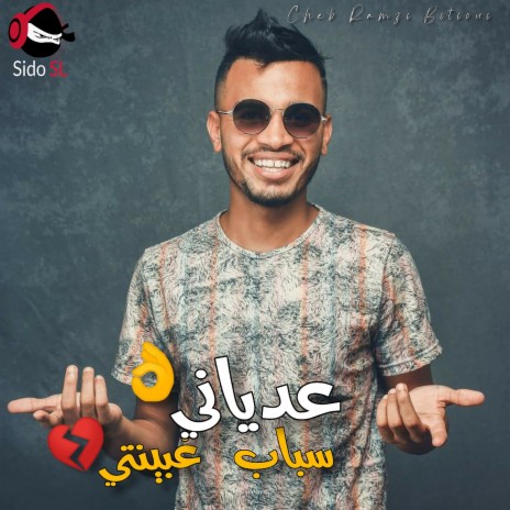 عدياني سباب غبينتي | Boomplay Music