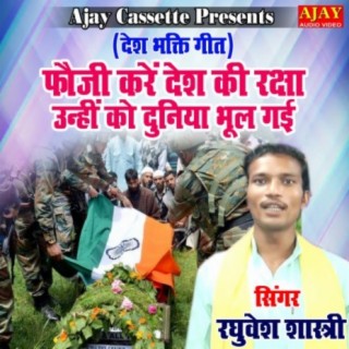 Fauji Kare Desh Ki Raksha Unhi Ko Duniya Bhool Gayi