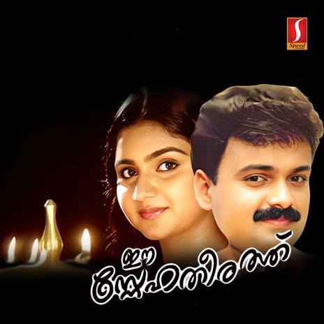 Siva Siva ft. S. Ramesan Nair, M. G. Sreekumar & Kavita Subramaniam | Boomplay Music