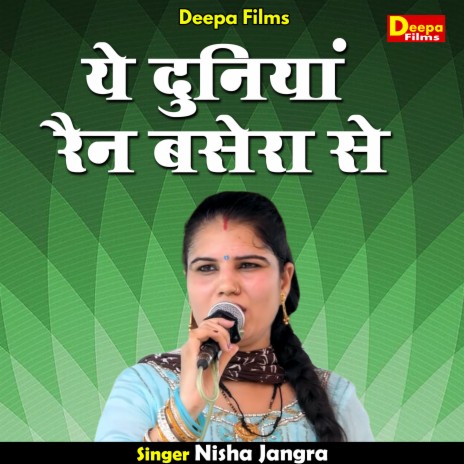 Ye Duniyan Rain Basera Sec (Hindi)