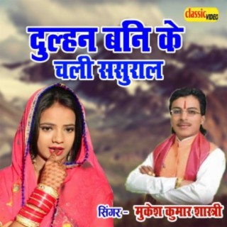 Dulhan Bani Ke Chali Sasural 2