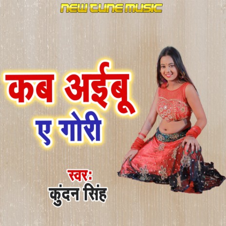 Kab Aibu A Gori | Boomplay Music