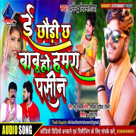 Ee Chhauri Chhay Babu Ho Hamra Paseen | Boomplay Music