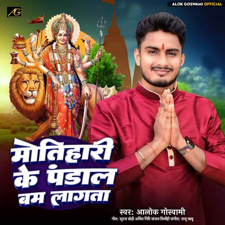 Motihari Ke Pandal Bam Lagta (Devi Geet) | Boomplay Music