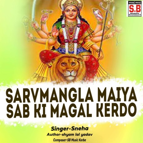 Sarvmangla Maiya Sab Ki Magal Kerdo | Boomplay Music
