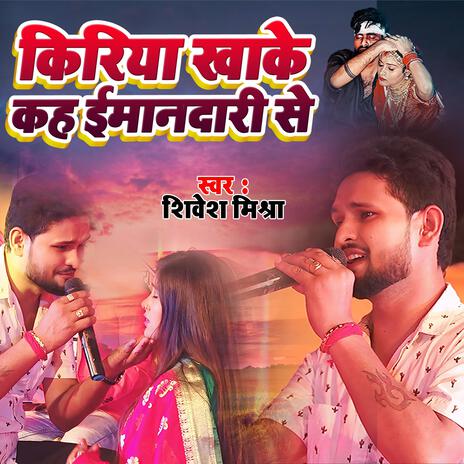 Kiriya Khake Kaha Imandari Se | Boomplay Music