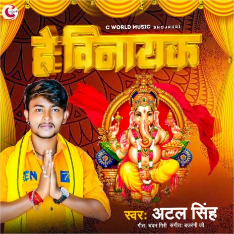 He Vinayak | Boomplay Music