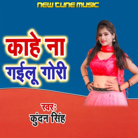 Kahe Na Gailu Gori | Boomplay Music