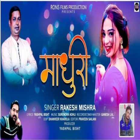 Madhuri | Boomplay Music