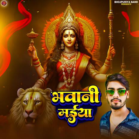 भवानी मईया (Durga Puja Song) | Boomplay Music