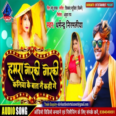 Hamra Gorki Gorki Kaniya Ke Bat Ne Kahi Ge | Boomplay Music