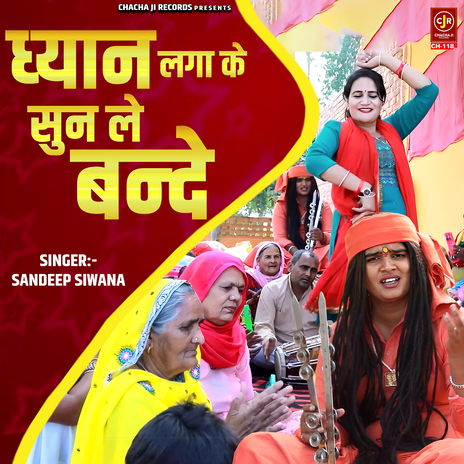 Dhyan Laga Ke Sunle Bande | Boomplay Music