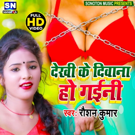Dekhi K Diwana Ho Gaini (Bhojpuri) | Boomplay Music