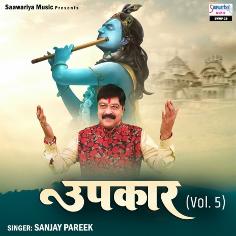 Khatu Wale Shyam Prabhu Ke | Boomplay Music