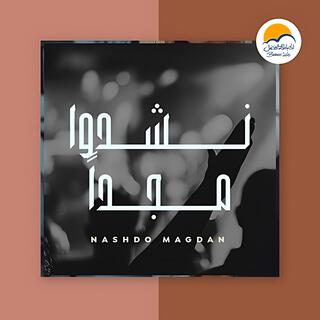 Nashdo Magdan | نشدو مجداً