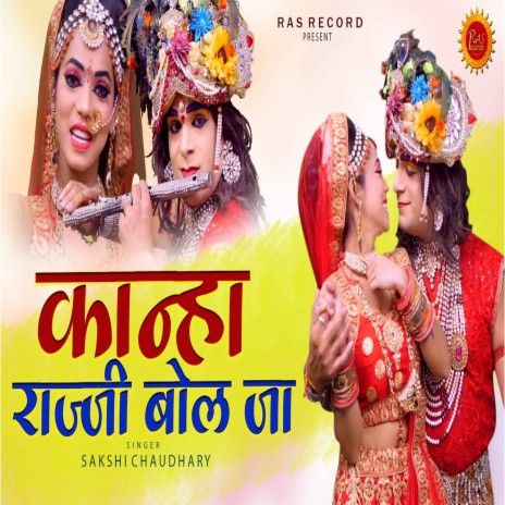 Kanha Raji Bol Ja | Boomplay Music