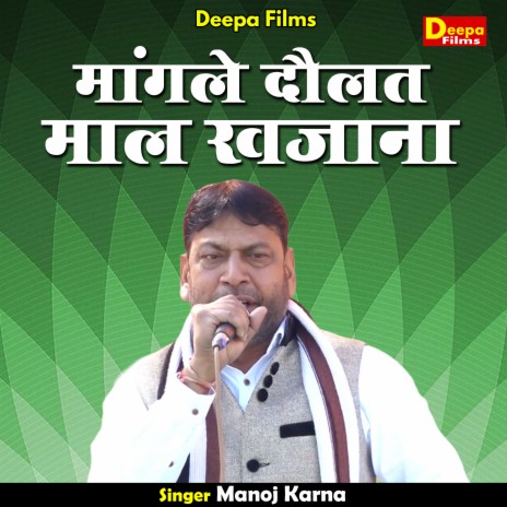 Mangale Daulat Maal Khajana (Hindi) | Boomplay Music