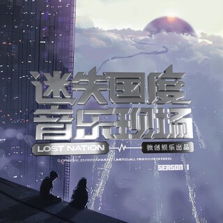 最遗憾是错过你 (迷失国度S01现场版|Last Regret The Lost Nation Live 2023) ft. Simyee陈芯怡 lyrics | Boomplay Music