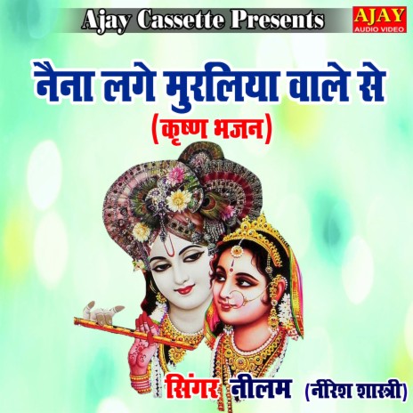 Nania Lage Muraliya Wale Se (Krashan Bhajan) ft. Niresh Shastri