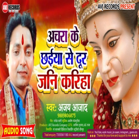 Achara Ke Chhaiya Se (Bhojpuri) | Boomplay Music