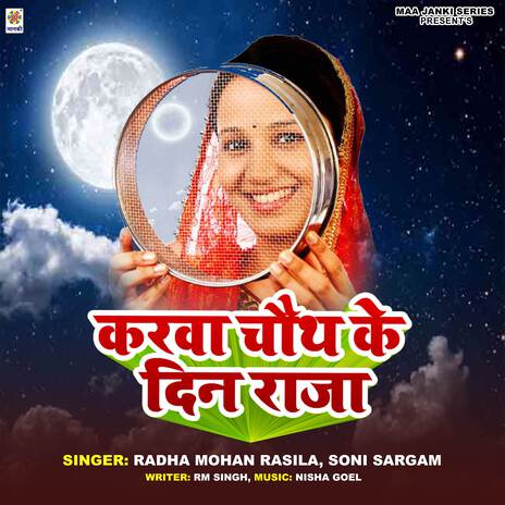 Karwa Chauth Ke Din Raja ft. Soni Sargam | Boomplay Music