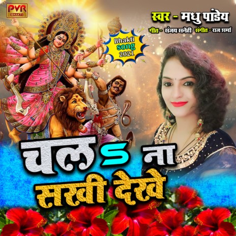 Chala Na Sakhi Dekhe | Boomplay Music