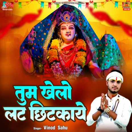 Tum Khelo Lat Chhitkaye | Boomplay Music