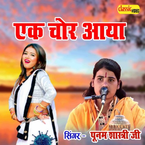 Ek Chor Aya | Boomplay Music