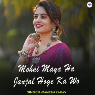 Mohni Maya Ha Janjal Hoge Ka Wo