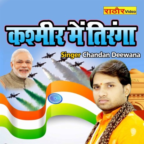 Kashmir Main Tiranga | Boomplay Music