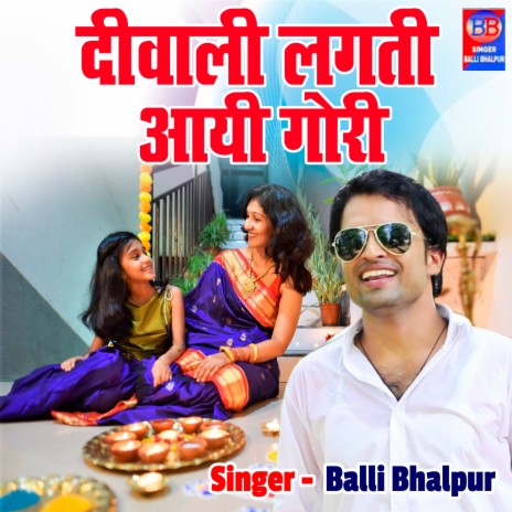 Diwali Lagti Aayi Gori | Boomplay Music