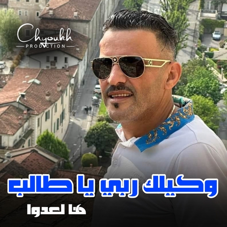 Wkilek Rabi Ya Taleb Ha Ladoua | Boomplay Music