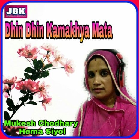 Dhin Dhin Kamakhya Mata ft. Hema Siyol | Boomplay Music