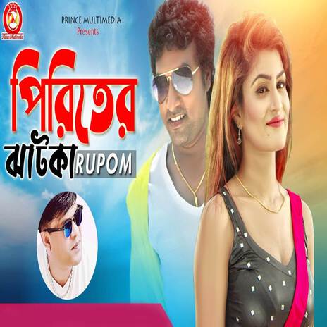 Piriter Jhatka | Boomplay Music