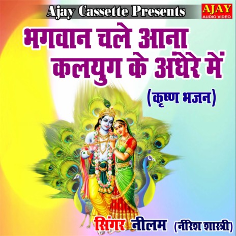 Bhagwan Chale Aana Kalyug Ke Andhere Main (Krashan Bhajan) ft. Niresh Shastri