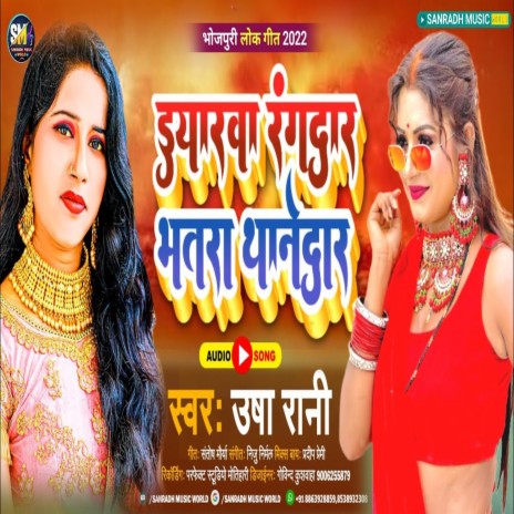 Iyarwa Rangdar Bhatra Thanedar (Bhojpuri Song) | Boomplay Music